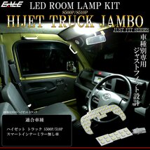 ハイゼット トラック ジャンボ LED ルームランプ 室内灯 S500P S510P 純白光 7000K ホワイト R-555_画像1
