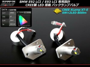 BMW E92 E93 LCI専用 CREE LED バックランプ バルブ PH16W H-40