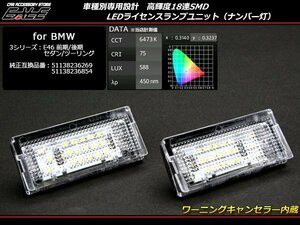 LEDライセンスランプ BMW E46セダン ツーリング 前期 後期 R-154