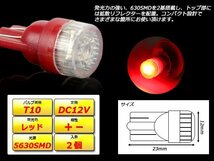 T10 LEDバルブ レッド 拡散リフレクター 5630SMD×2連 コンパクト ウェッジ球 2個セット A-120_画像2