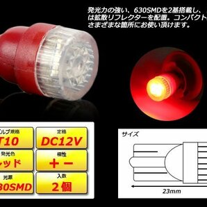 T10 LEDバルブ レッド 拡散リフレクター 5630SMD×2連 コンパクト ウェッジ球 2個セット A-120の画像2
