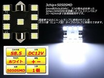 T10×39mm/S8.5 3chip 5050SMD×9連 ホワイトLEDバルブ A-118_画像2