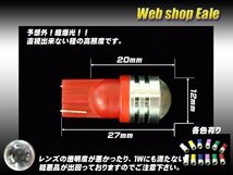 T10 LEDバルブ レッド 赤 ハイパワー1.5W プロジェクターレンズ ウェッジ球 2個セット A-18_画像2