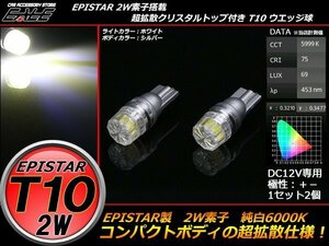 超拡散クリスタルリフレクター T10ハイパワー2W ホワイト A-73