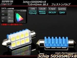 T10×41mm 42mm S8.5 ホワイト LEDバルブ 6SMD内蔵 6500K フェストン球 ルームランプ ナンバー灯に 1個 A-96