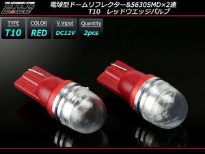 T10 LEDバルブ レッド 赤 広角 電球型 拡散リフレクター 2SMD ウェッジバルブ 2個セット A-125