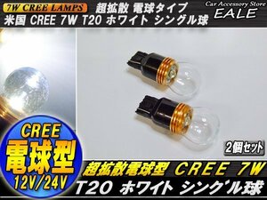 最新！超拡散 電球型リフレクター CREE 7W T20シングル球 B-28