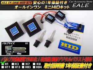 最新版★オールインワンHIDキット 35W H1 8000K 1年保証付 G-43