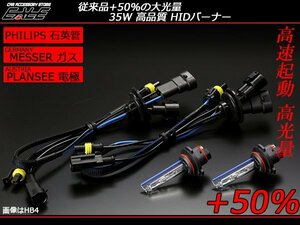 大光量 HIDバーナー 35W HB4 5500K 交換 補修用 G-130