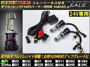 24V ダブルソレノイド55W H4 10000K HIDバーナーハーネスG-159