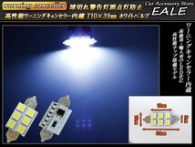 T10×39mm 警告灯キャンセラー内蔵 LEDバルブ ホワイト 幅広 6SMD フェストン球 ベンツ BMW AUDI E-62_画像2