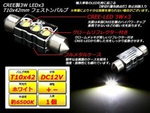 キャンセラー内蔵 CREE製 XB-D LED 3W×3基 T10×41mm 42mm フェストン球 ホワイト 6500K E-89_画像2