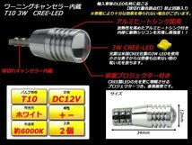 警告灯キャンセラー内蔵 T10 LED ウェッジ球 3W CREE製LED 純白 6000K ホワイト 2個入り E-109_画像2