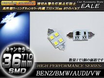 T10×36mm 37mm 警告灯キャンセラー内蔵 LEDバルブ ホワイト 幅広 4SMD フェストン球 ベンツ BMW AUDI E-60_画像1