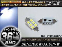 T10×36mm 37mm 警告灯キャンセラー内蔵 LEDバルブ ホワイト 幅広 6SMD フェストン球 ベンツ BMW AUDI E-61_画像1