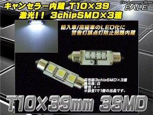 キャンセラー内蔵 LEDバルブ T10×39mm フェストン球 ホワイト ベンツ BMW AUDI E-35