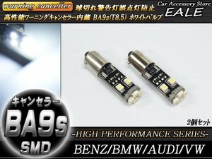 T8.5 BA9ｓ G14 互換警告灯キャンセラー内蔵 LEDバルブ 2個 ベンツ BMW アウディ E-68