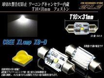 キャンセラー内蔵 CREE製 XB-D LED T10×31mm フェストン球 S8.5 純白 6000K ホワイト E-100_画像1