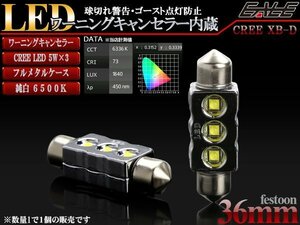 キャンセラー内蔵 CREE製 XB-D LED 3W×3基 T10×36mm 37mm フェストン球 ホワイト 6500K E-87