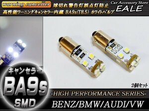 警告灯キャンセラー内蔵 LEDバルブ T8.5 BA9s G14 互換 スティック型 2個セット ピン角180度 ベンツ BMW アウディ E-42