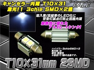 警告灯キャンセラー内蔵 LEDバルブ T10×31mm ルームランプ ライセンスランプ等 ベンツ BMW アウディ 輸入車 国産車にも E-18