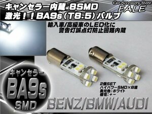 T8.5 BA9s G14互換 キャンセラ-内蔵 LEDバルブ ホワイト 2個 ピン角180度 E-52