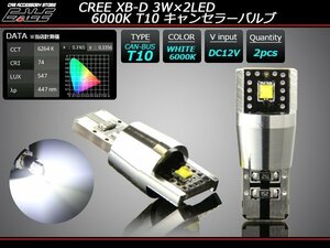 警告灯キャンセラー内蔵 T10 LEDバルブ 側面発光 CREE XB-D 3W×2 ホワイト 6000K 2個セット E-120