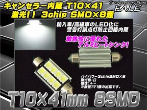 LED T10×41mm 警告灯キャンセラー内蔵 フェストン球 輸入車の球切れ警告 ゴースト現象にも E-28