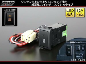 純正風スイッチ スズキＡタイプ LEDイルミ付き 汎用型 I-334