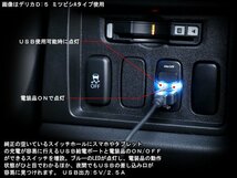 2in1 USB電源&スイッチホールカバー CV1CV2CV5 デリカ D5 I-300_画像2