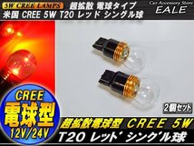 最新！超拡散 電球型リフレクター CREE 5W T20シングル球 B-24_画像1