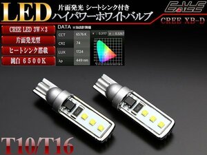 高性能CREE XB-D 片面発光型 T10/T16 LEDホワイトバルブ A-146