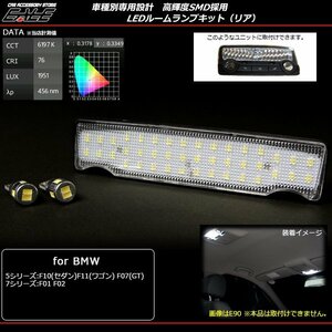 BMW リア LED ルームランプ キット F10 F11 F07 F01 F02 R-163