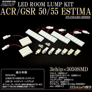 ACR/GSR 50系/55系 エスティマ LEDルームランプキット15pc R-186