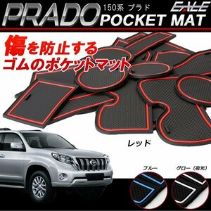 トヨタ 150系 プラド ゴム ポケット マット ブルー S-387B