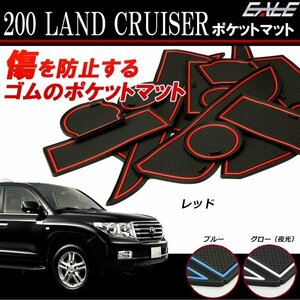 200系ランドクルーザー ゴム ポケット マット グロー S-388N無地