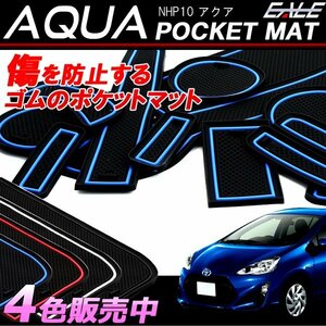 トヨタ NHP10 アクア ゴム ドア ポケット マット ブルー S-389B