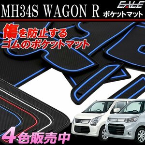 MH34S ワゴンR スティングレー ポケットマット ブラック S-402BK