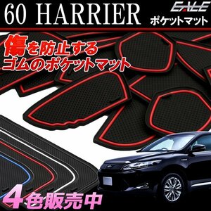 トヨタ 60系 ハリアー ゴム ポケット マット レッド S-406R