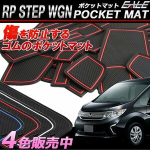 RP系 ステップワゴン ゴム ポケット マット ブルー S-408B