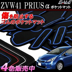 ZVW41 プリウスα ゴム ドア ポケットマット ブラック S-394BK