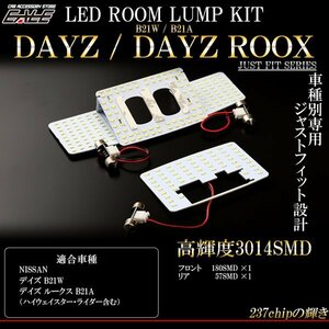 B21 デイズ/デイズ ルークス LED ルームランプキット 2pc R-272