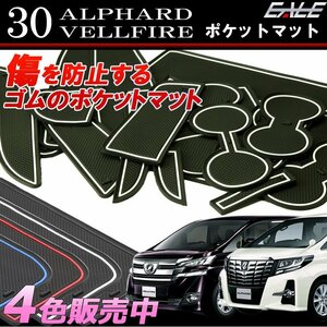 30系アルファード ヴェルファイア ゴム ポケット グロー 夜光 ホワイト 7人乗り 大型コンソール装着車用 S-375-N