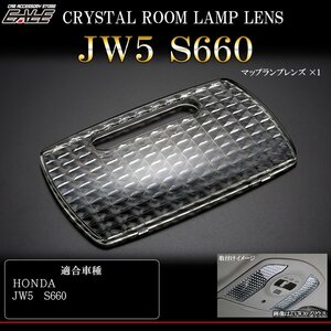 ホンダ JW5 S660 全グレード対応 クリスタル ルームランプ レンズ カバー R-350