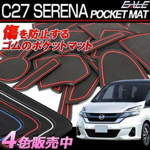 C27 セレナ ゴム ポケットマット 小物入れ ドリンクホルダーのコトコト音や傷防止に グロー 夜光 S-383-N