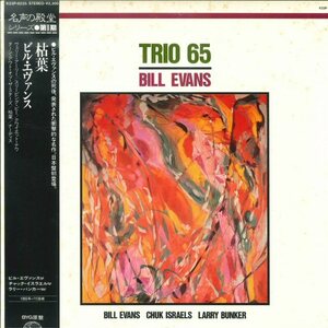 ★白ラべLP「ビル・エヴァンス 枯葉 BILL EVANS TRIO 65 (QUIET NOW)」1965年 パリ録音 CHUK ISRAELS/LARRY BUNKER..1983年