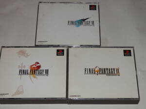 ★PS1　ファイナル ファンタジー 7 8 9　３本セット 　　FF Ⅶ Ⅷ Ⅸ　FINAL FANTASY　REMAKE REBIRTH　リメイク リバース　PS