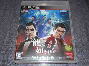 ★送料無料 PS3 未開封 龍が如く0 (ZERO ゼロ) 誓いの場所 ファンタジーゾーン スペースハリアー アウトラン Sハングオン プレイ可能