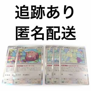 ポケモンカード151 ラッキー メタモン r 計5枚 ガラルサンダー ガラルフリーザー ガラルファイヤー r 各4枚ポケカ pokemon