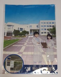 クリアファイル　富山大学　２枚